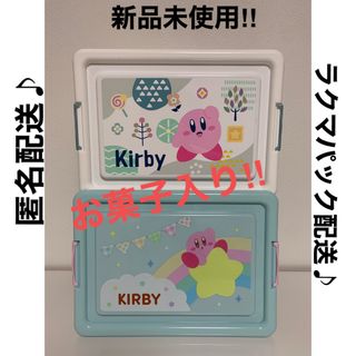 ニンテンドウ(任天堂)の星のカービィ　お菓子コンテナBOX お菓子入り　2種セット(小物入れ)