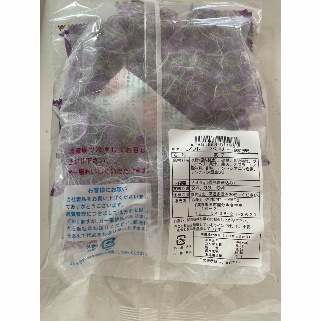 ブルーベリー寒天 食品/飲料/酒の食品(菓子/デザート)の商品写真