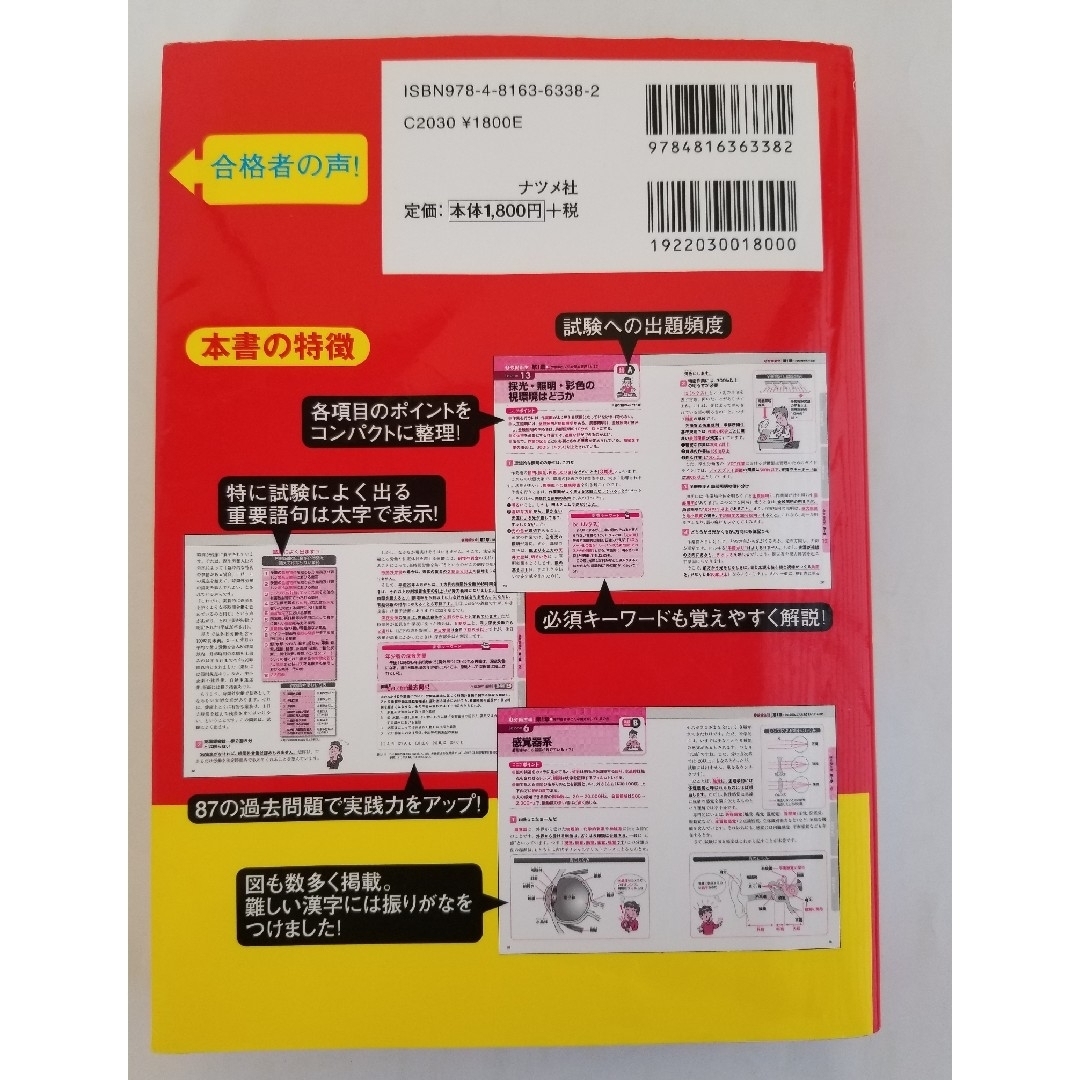 資格取得スピード王が教える衛生管理者第１種・第２種１カ月合格術 エンタメ/ホビーの本(科学/技術)の商品写真