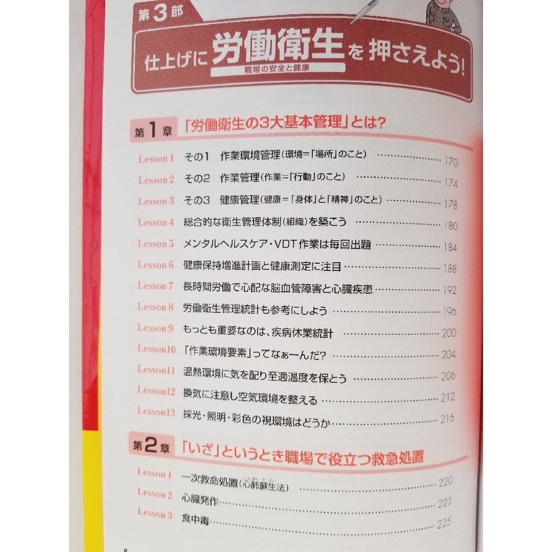 資格取得スピード王が教える衛生管理者第１種・第２種１カ月合格術 エンタメ/ホビーの本(科学/技術)の商品写真