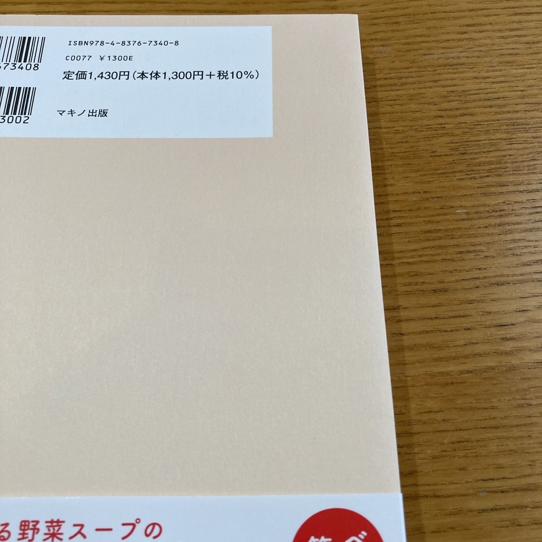 最強の野菜スープ４０人の証言 エンタメ/ホビーの本(健康/医学)の商品写真