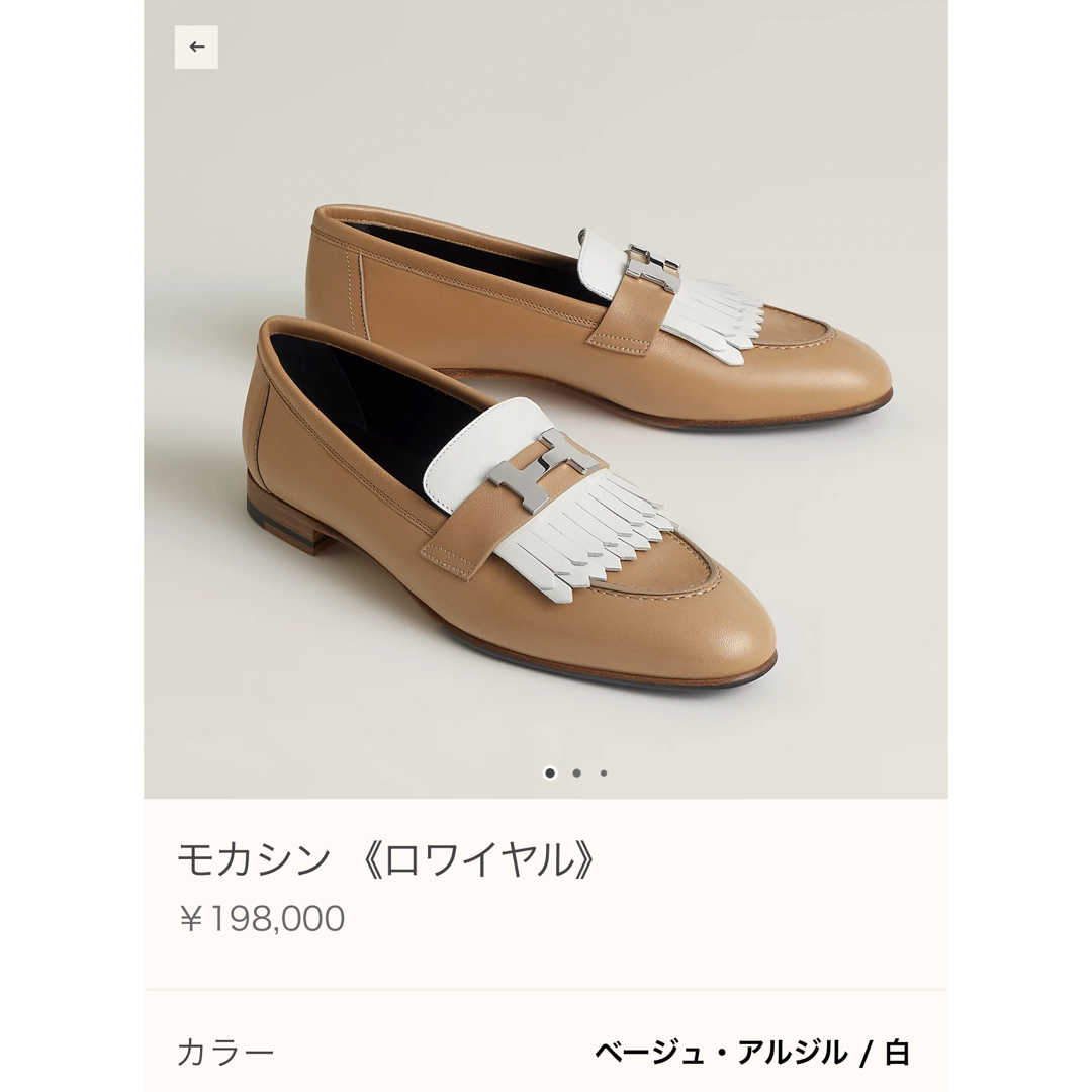 新作　HERMES エルメス　24SS モカシンロワイアル　37.5 ベージュ靴/シューズ