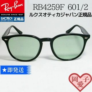 レイバン(Ray-Ban)の★RB4259F-601/2★新品 未使用 レイバン ASIAN サングラス(サングラス/メガネ)