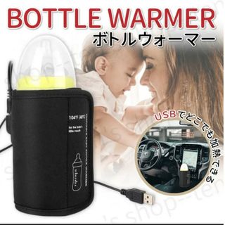 ボトルウォーマー　ミルク　哺乳瓶　保温器　軽量　赤ちゃん　加熱　大人気　お買い得(哺乳ビン用消毒/衛生ケース)