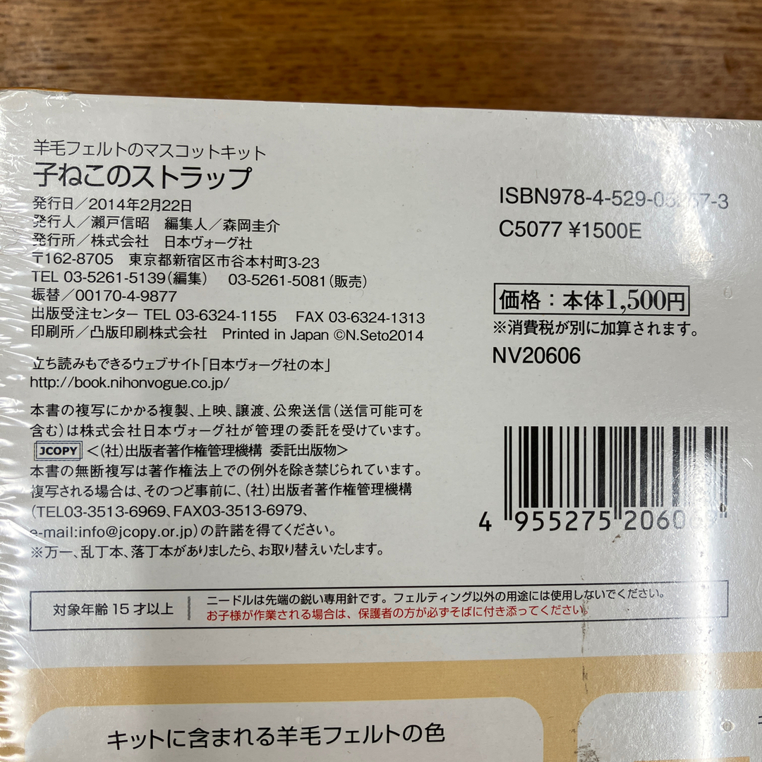 FELISSIMO(フェリシモ)の羊毛フェルトキット ハンドメイドの素材/材料(各種パーツ)の商品写真