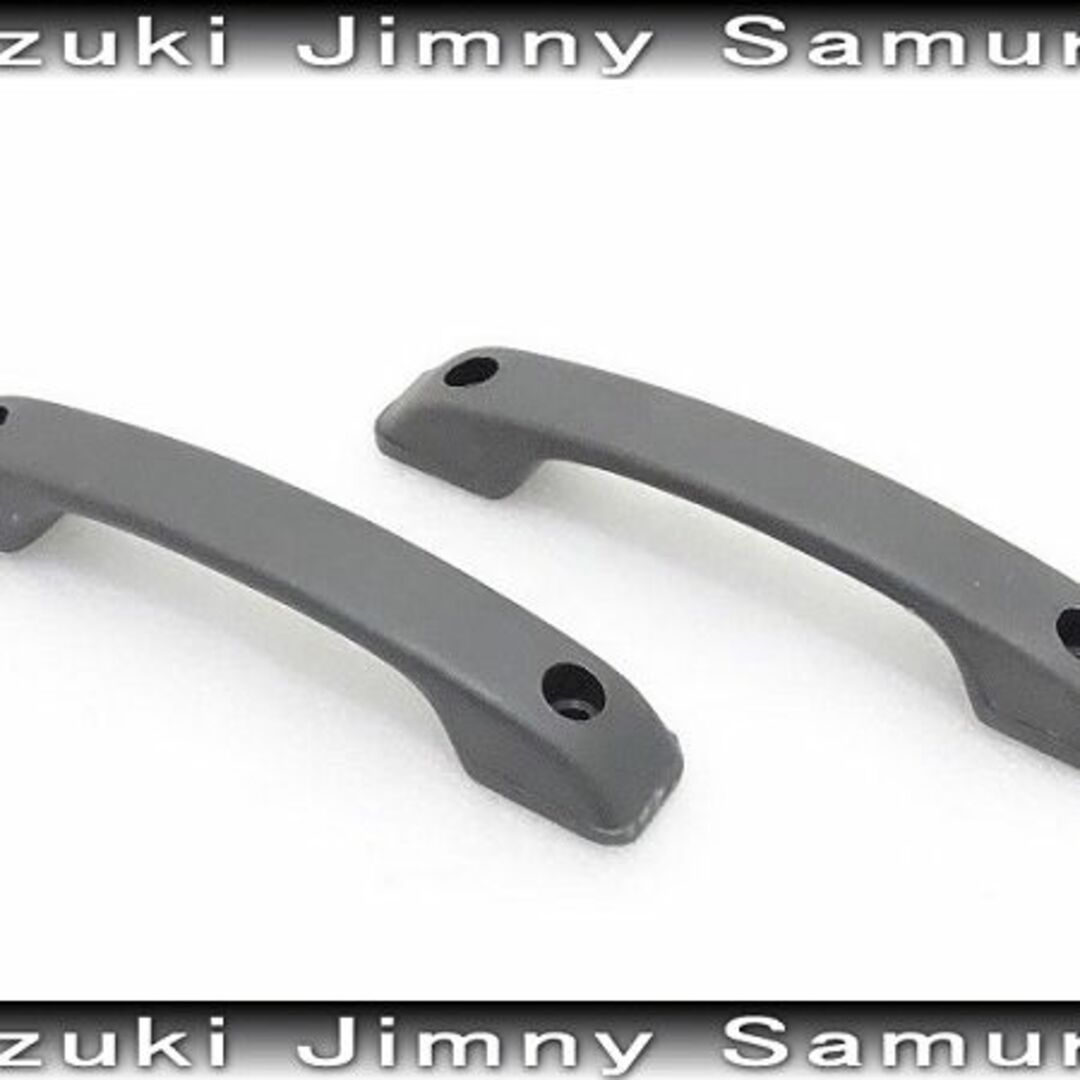 スズキ(スズキ)のジムニー ドアグリップ ハンドグリップ サムライ JA11 JA12 社外品 自動車/バイクの自動車(車種別パーツ)の商品写真