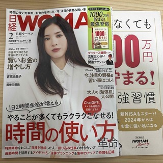 日経WOMAN (ウーマン) ミニサイズ版 2024年 02月号 [雑誌](その他)