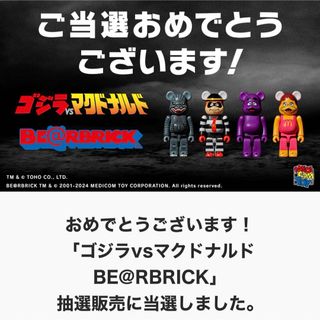 ベアブリック(BE@RBRICK)のゴジラvsマクドナルド BE@RBRICK ベアブリック(キャラクターグッズ)