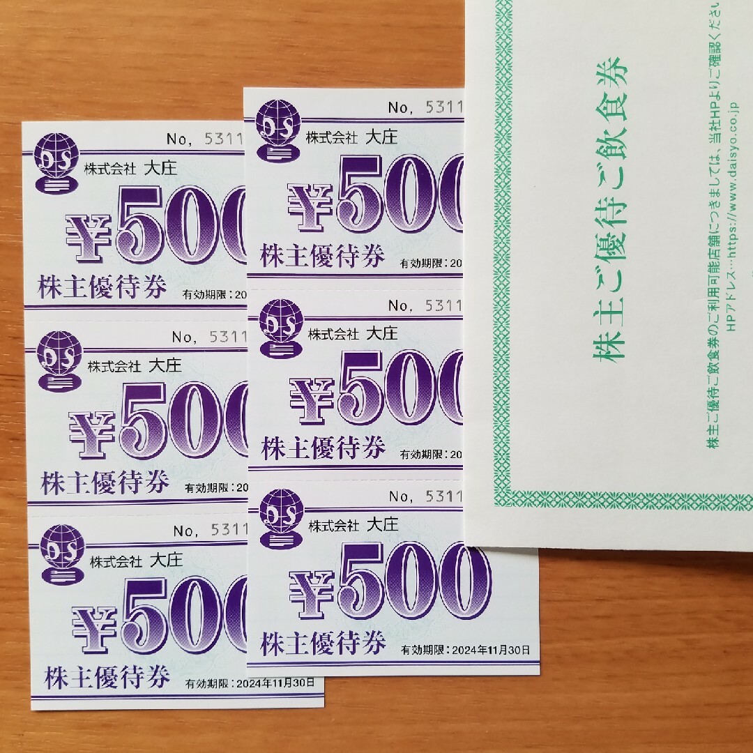 大庄 株主優待券 3,000円分 チケットの優待券/割引券(レストラン/食事券)の商品写真