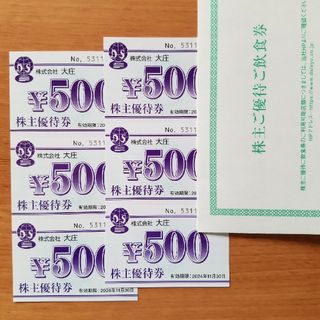 大庄 株主優待券 3,000円分(レストラン/食事券)