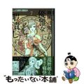 【中古】 神無月紫子の優雅な暇潰し ７/小学館/赤石路代