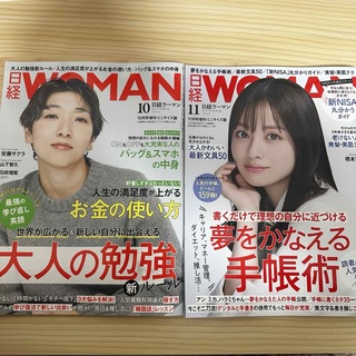 日経WOMAN (ウーマン) ミニサイズ版 2023年 10 11月号 [雑誌](その他)