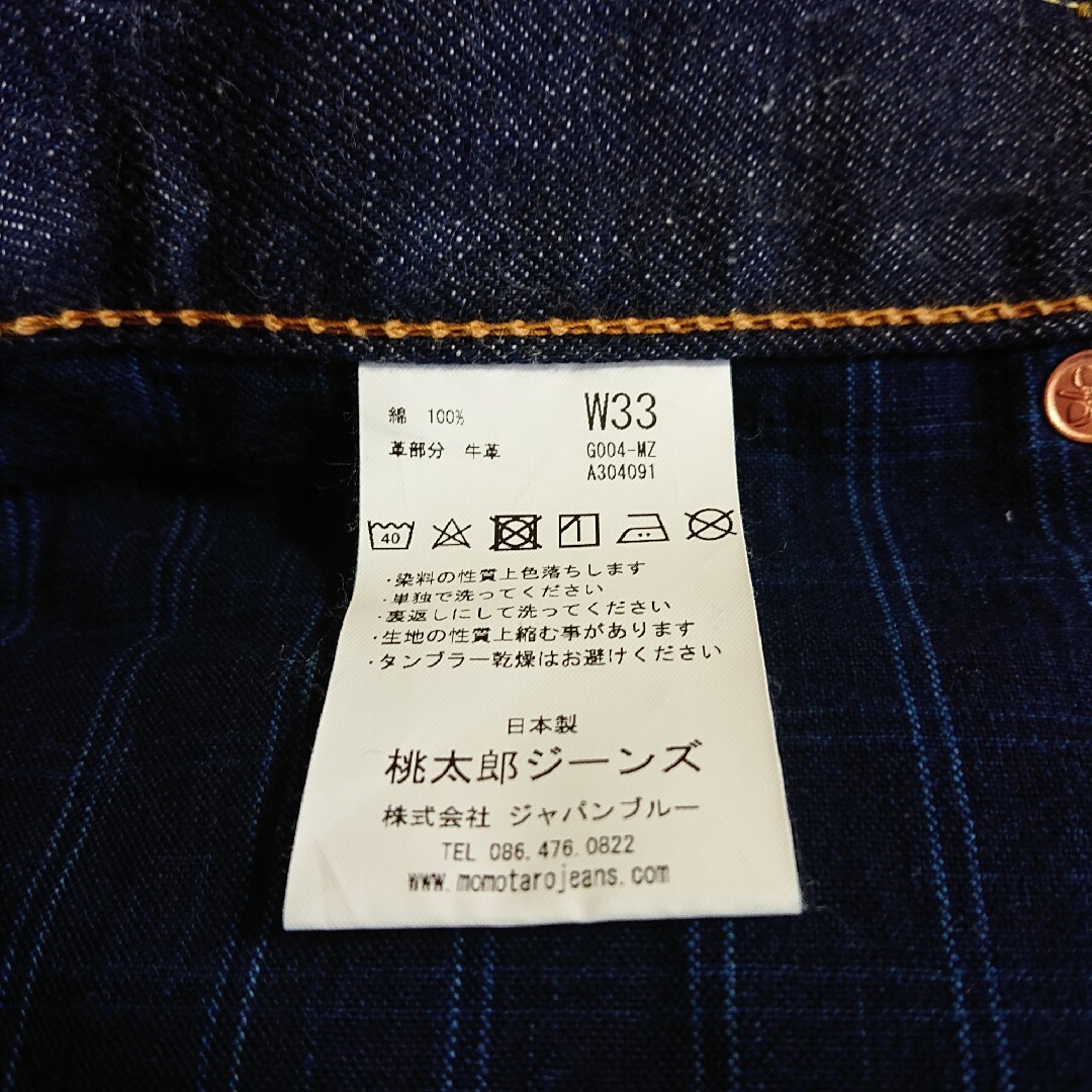 MOMOTARO JEANS(モモタロウジーンズ)の桃太郎ジーンズ メンズのパンツ(デニム/ジーンズ)の商品写真