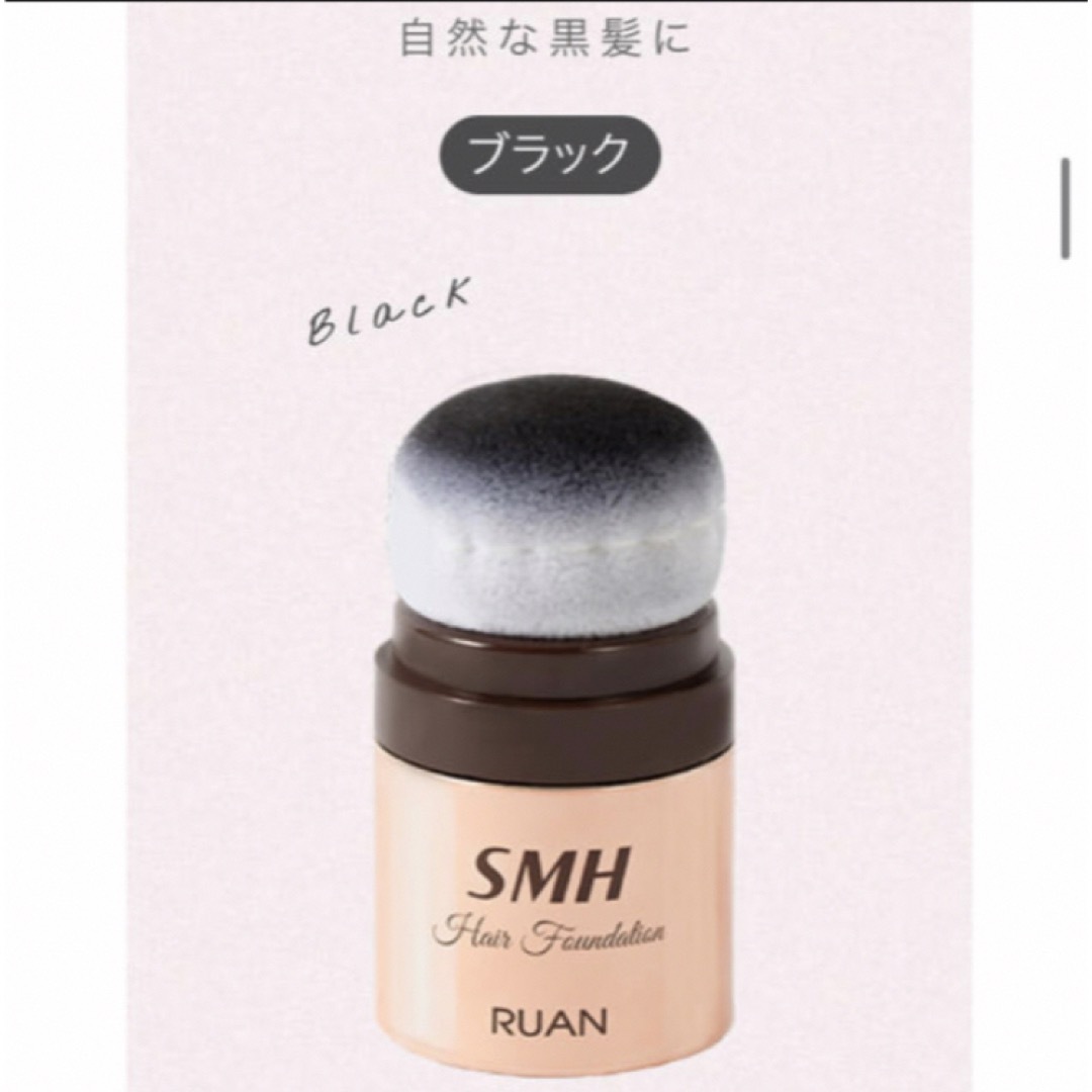 RUAN(ルアン)の【新品未開封】SMHヘアファンデーション No.1 ブラック 12g コスメ/美容のヘアケア/スタイリング(白髪染め)の商品写真