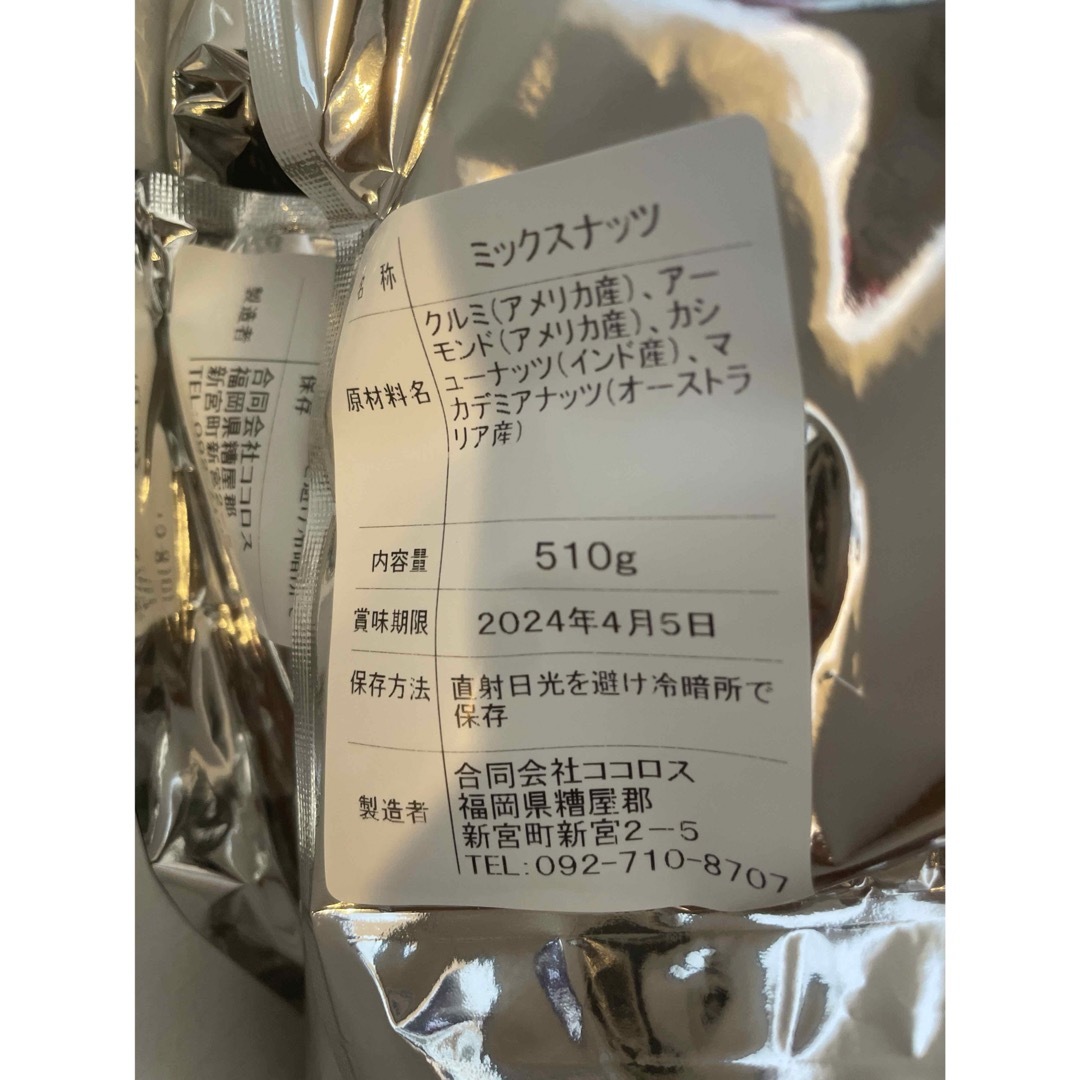 ミックスナッツ 素焼き 無塩 510g × 3 袋　4種類 食品/飲料/酒の加工食品(乾物)の商品写真