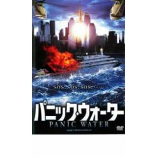 [27078]パニック・ウォーター【洋画 中古 DVD】ケース無:: レンタル落ち(外国映画)