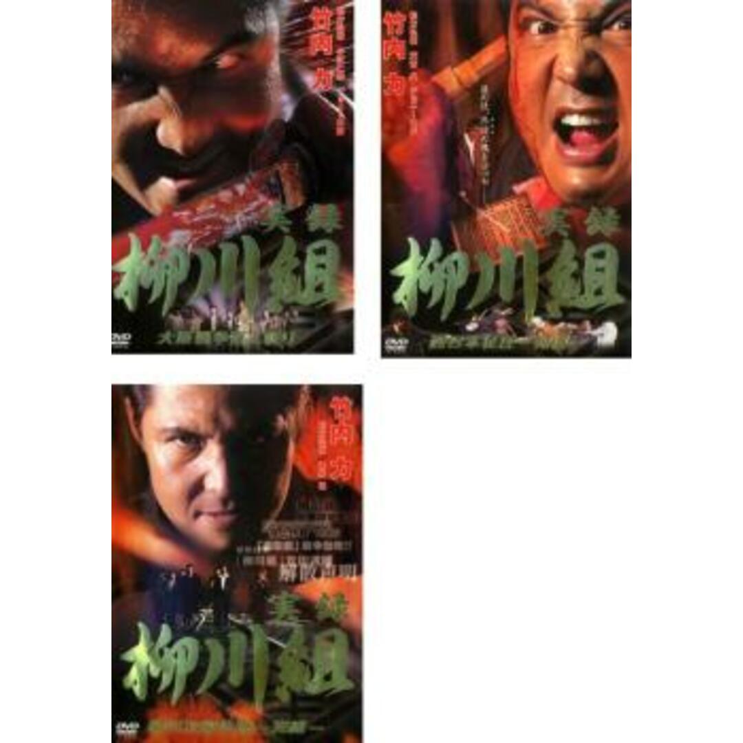 DVD/ブルーレイ[74813-152]実録 柳川組 柳川次郎伝説 完結【邦画  DVD】ケース無:: レンタル落ち