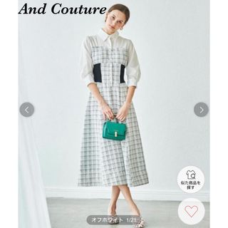 アンドクチュール(And Couture)のAnd Couture ツイード柄ウエストリブ切替シャツワンピース オフホワイト(ロングワンピース/マキシワンピース)