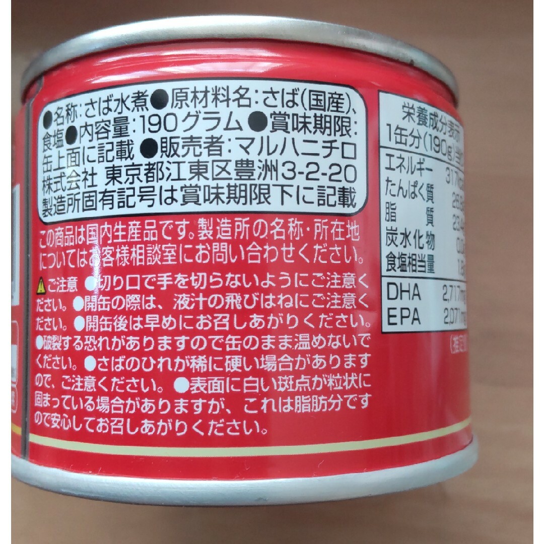 さば水煮(マルハニチロ×１、セブン&アイ×2)さばみそ煮×2 いわし水煮×１ 食品/飲料/酒の加工食品(缶詰/瓶詰)の商品写真