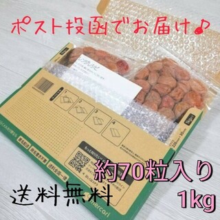 【食べきり1kg】紀州南高梅白干し(漬物)