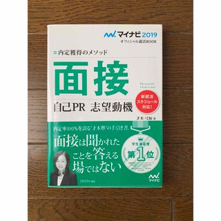 面接対策テキスト(語学/参考書)