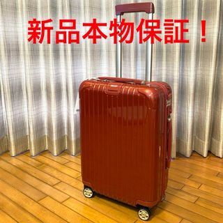 リモワ(RIMOWA)の【新品本物】リモワ サルサデラックス32L 4輪  機内持込サイズ♩cabin(スーツケース/キャリーバッグ)