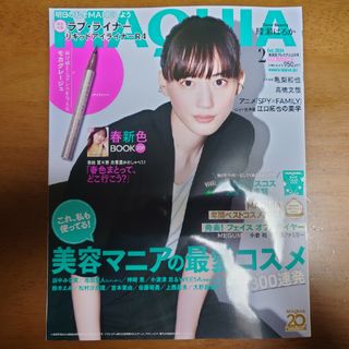 MAQUIA ２月号(美容)