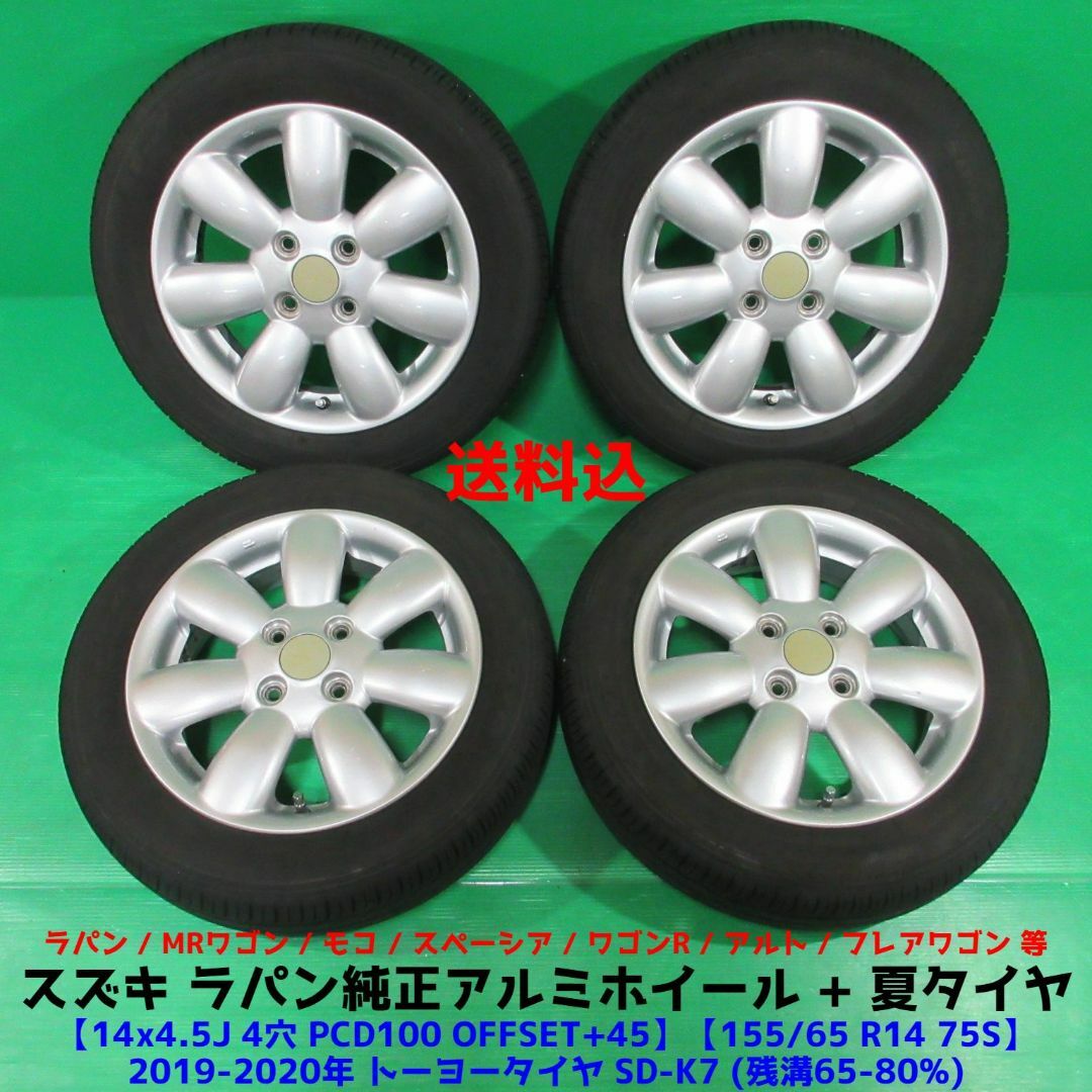 155/65r14 ラパン　ホイール　夏タイヤ