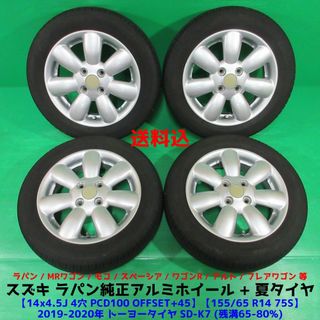 スズキ(スズキ)のスズキ ラパン純正 155/65R14 夏タイヤ モコ スペーシア ワゴンR(タイヤ・ホイールセット)