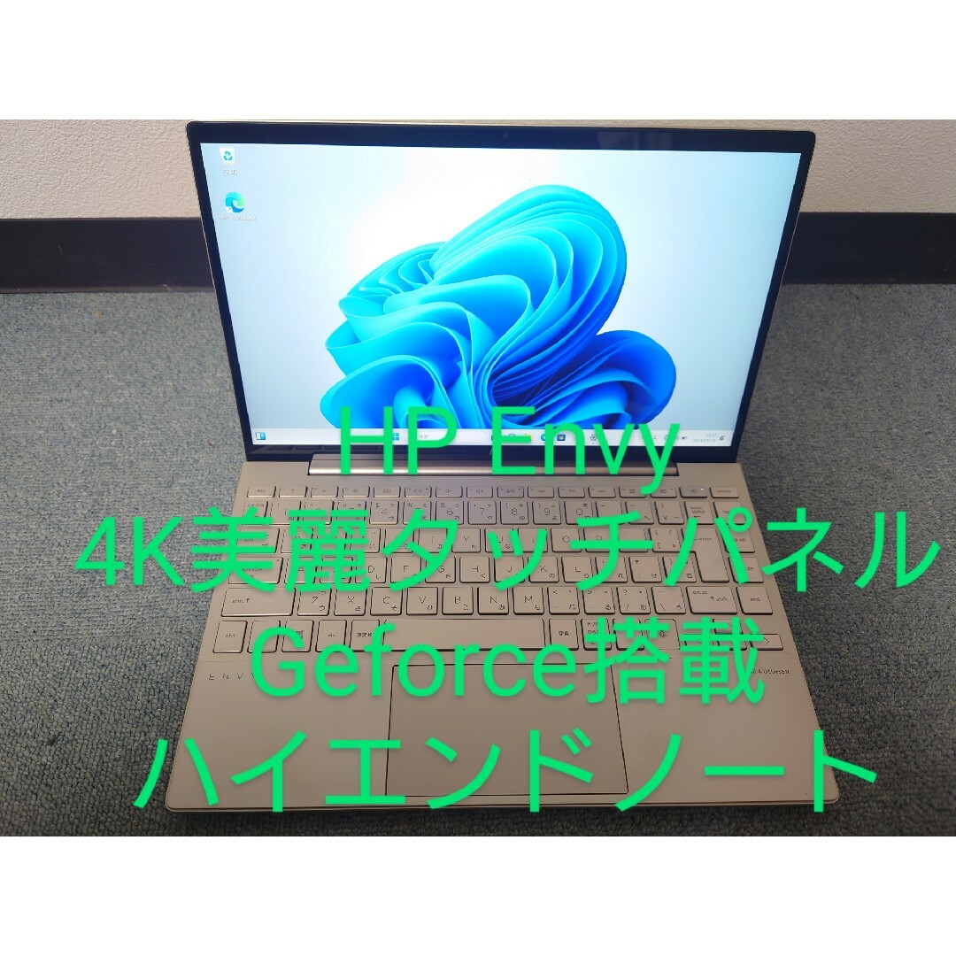 4K液晶/HP Envy/i7-1165G7/Geforce MX450/1TBPC/タブレット