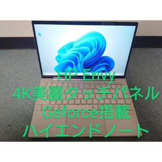 ヒューレットパッカード(HP)の4K液晶/HP Envy/i7-1165G7/Geforce MX450/1TB(ノートPC)