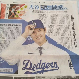 大谷翔平 新聞 地方紙 1月1日号(スポーツ選手)