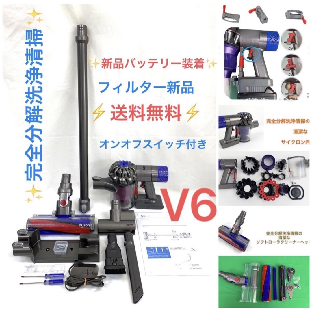 D099Dyson ダイソン掃除機V6お得フルセットハンディクリーナー