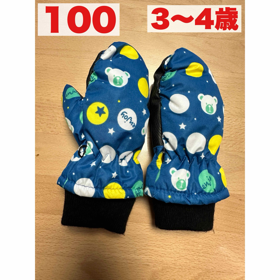 雪遊び手袋　防寒 100cm 3歳〜4歳サイズ キッズ/ベビー/マタニティのこども用ファッション小物(手袋)の商品写真