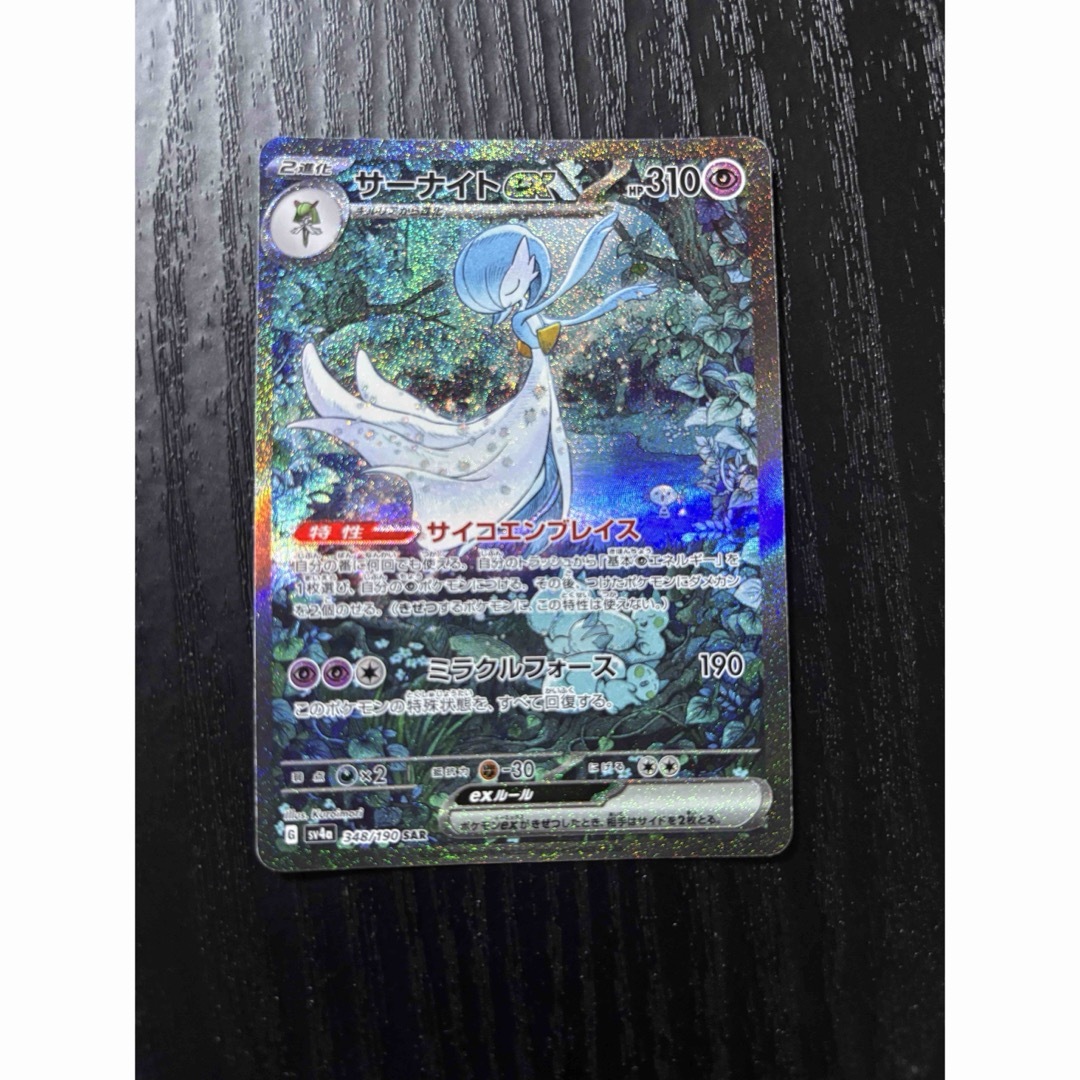 ポケモンカード シャイニートレジャー サーナイトex sar ポケモンカード シャイニートレジャー サーナイトex sar