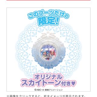 ひろがるスカイプリキュア　スカイトーン 変身スカイミラージュ　クリスマス　限定 (キャラクターグッズ)