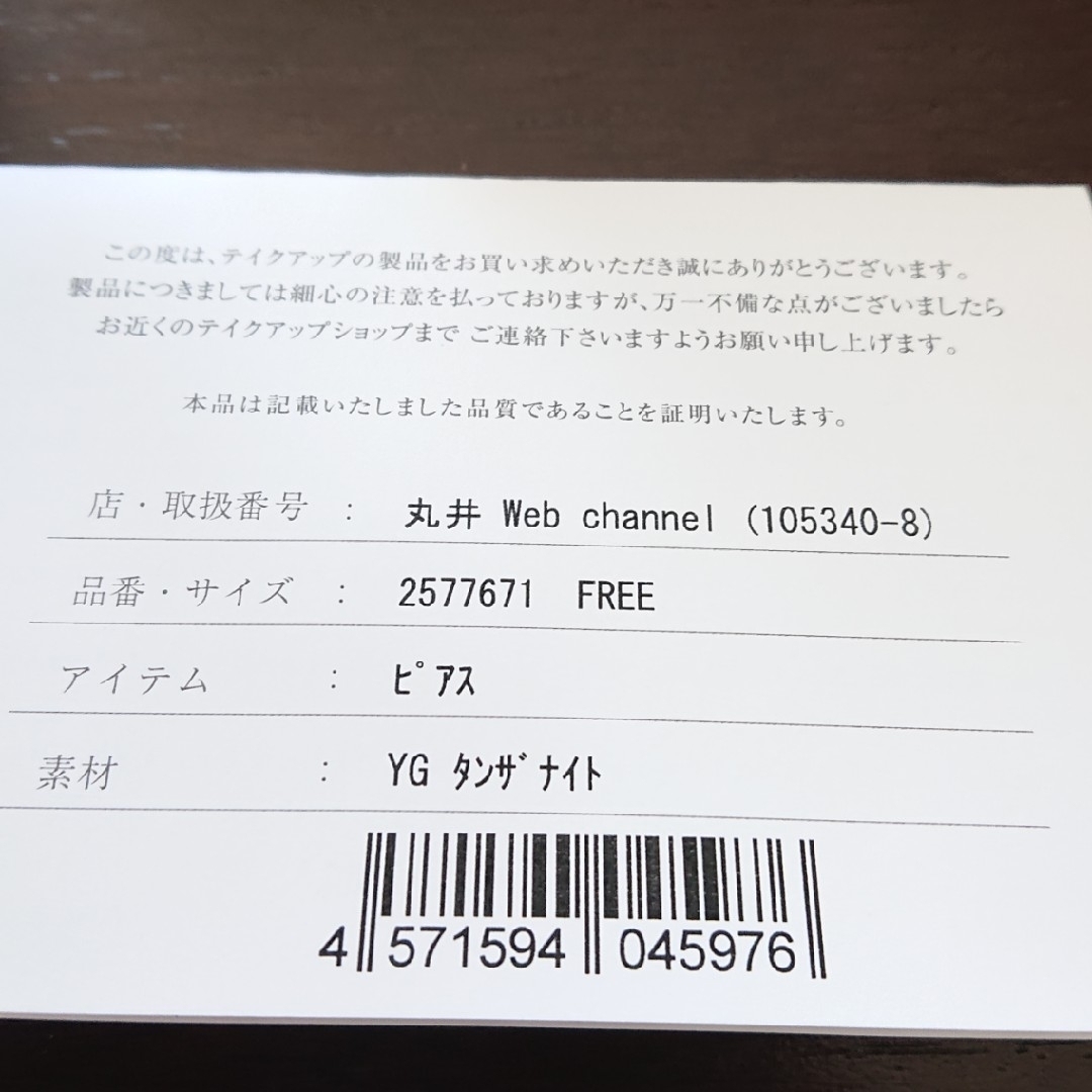 TAKE-UP(テイクアップ)のテイクアップ ピアス k18/k10 YG レディースのアクセサリー(ピアス)の商品写真