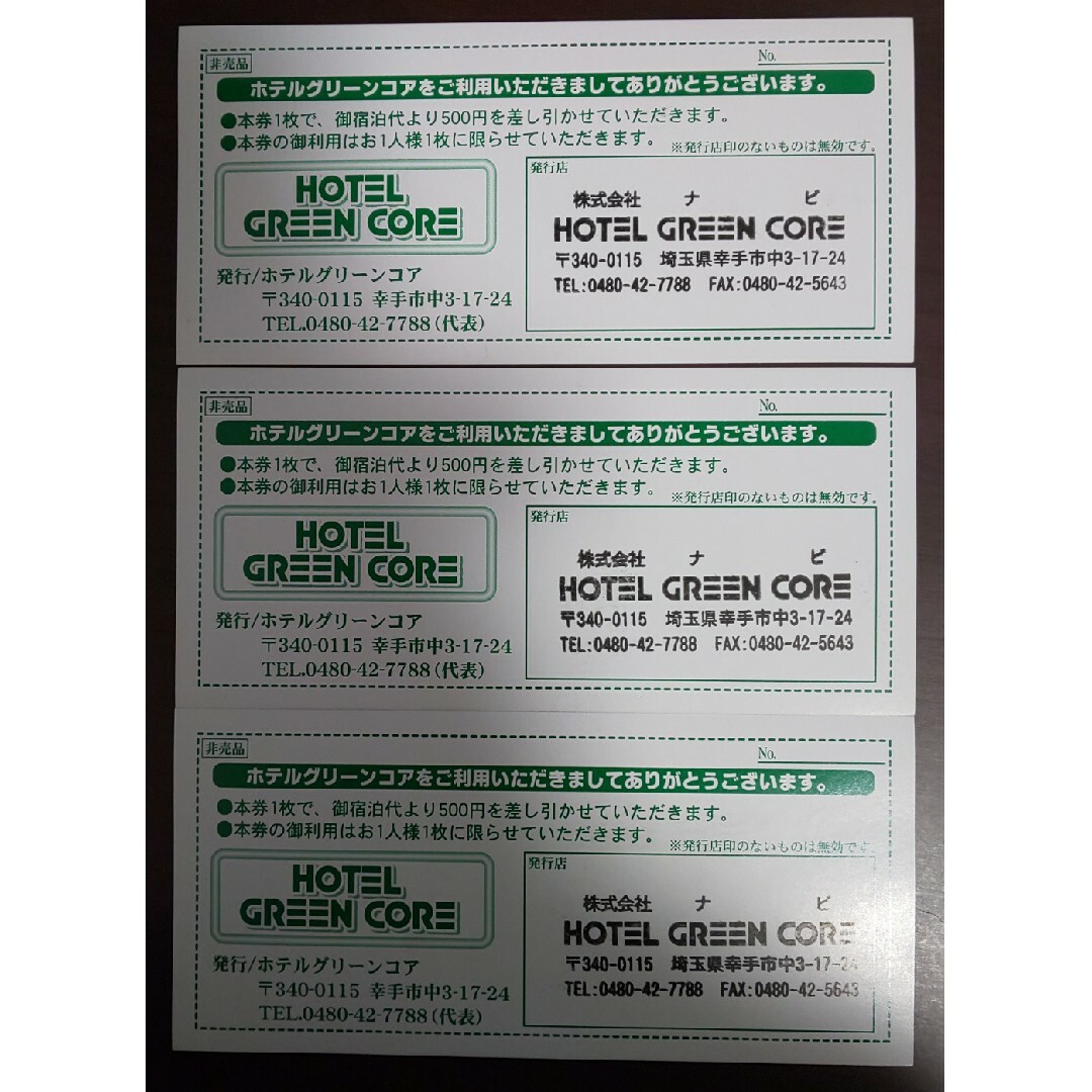 ホテルグリーンコア　宿泊割引券 チケットの優待券/割引券(宿泊券)の商品写真