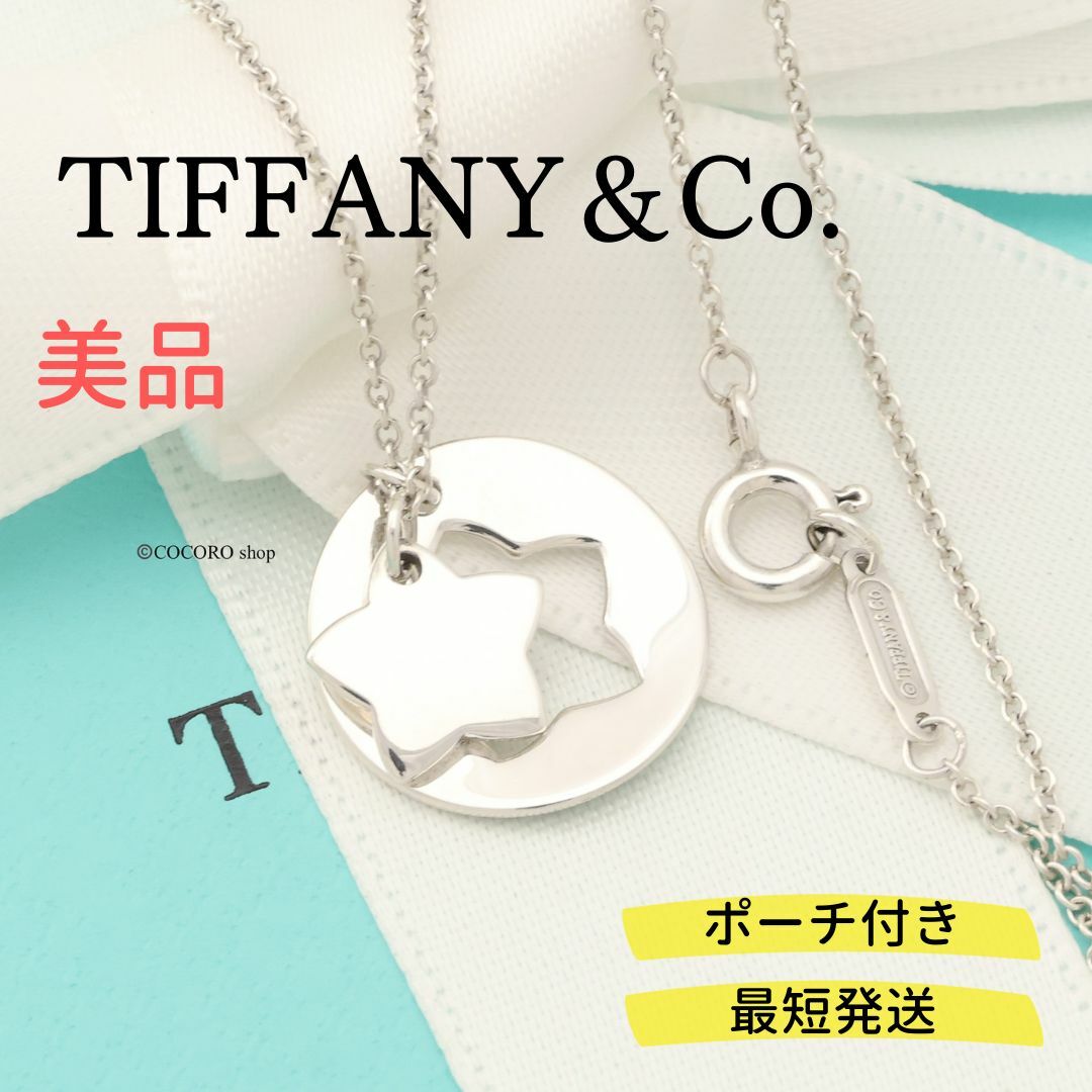 283g〈サイズ〉チェーン【美品】TIFFANY&Co. ステンシル 2 スター ネックレス
