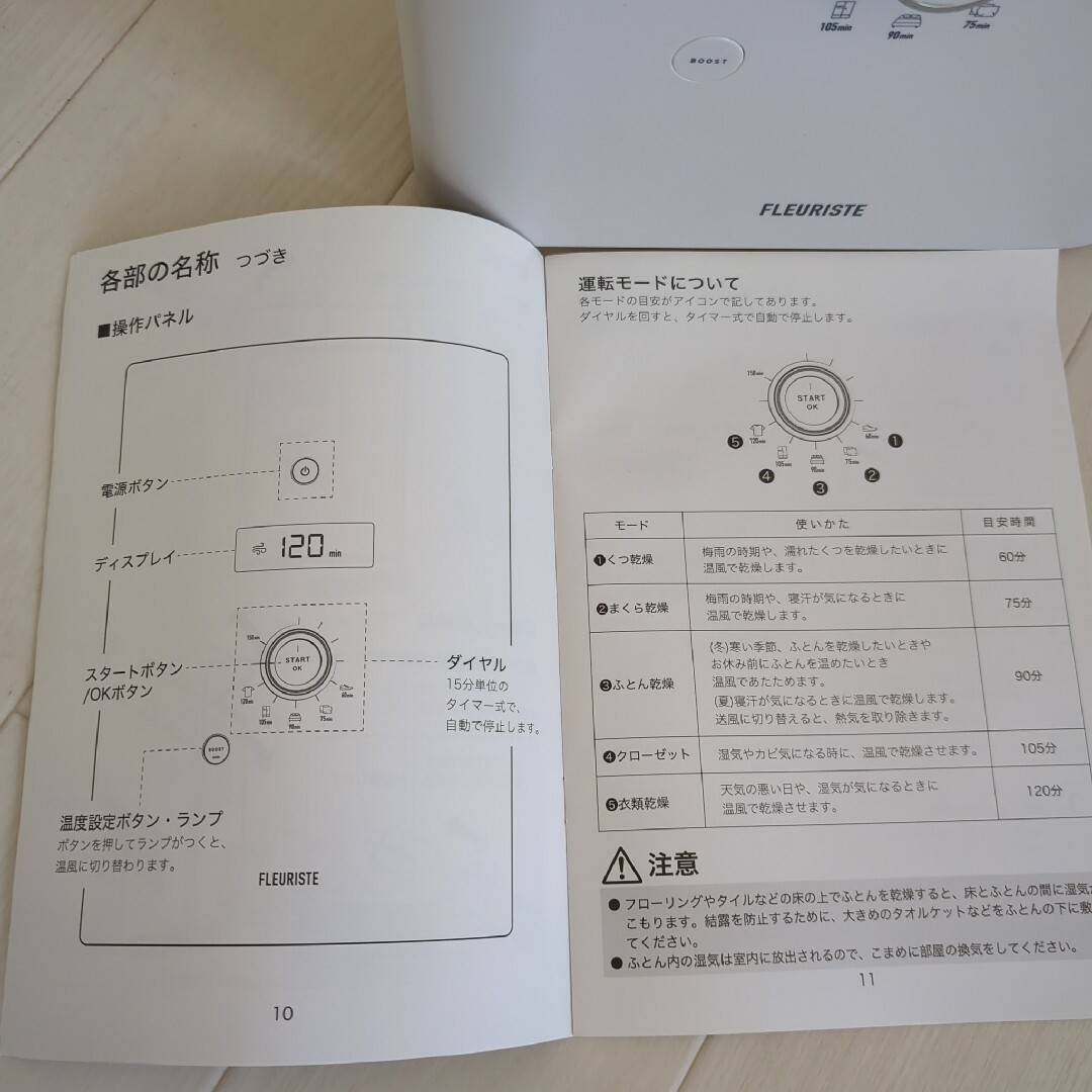 新品未使用品、布団乾燥機フルリストFLEURISTE スマホ/家電/カメラの生活家電(衣類乾燥機)の商品写真