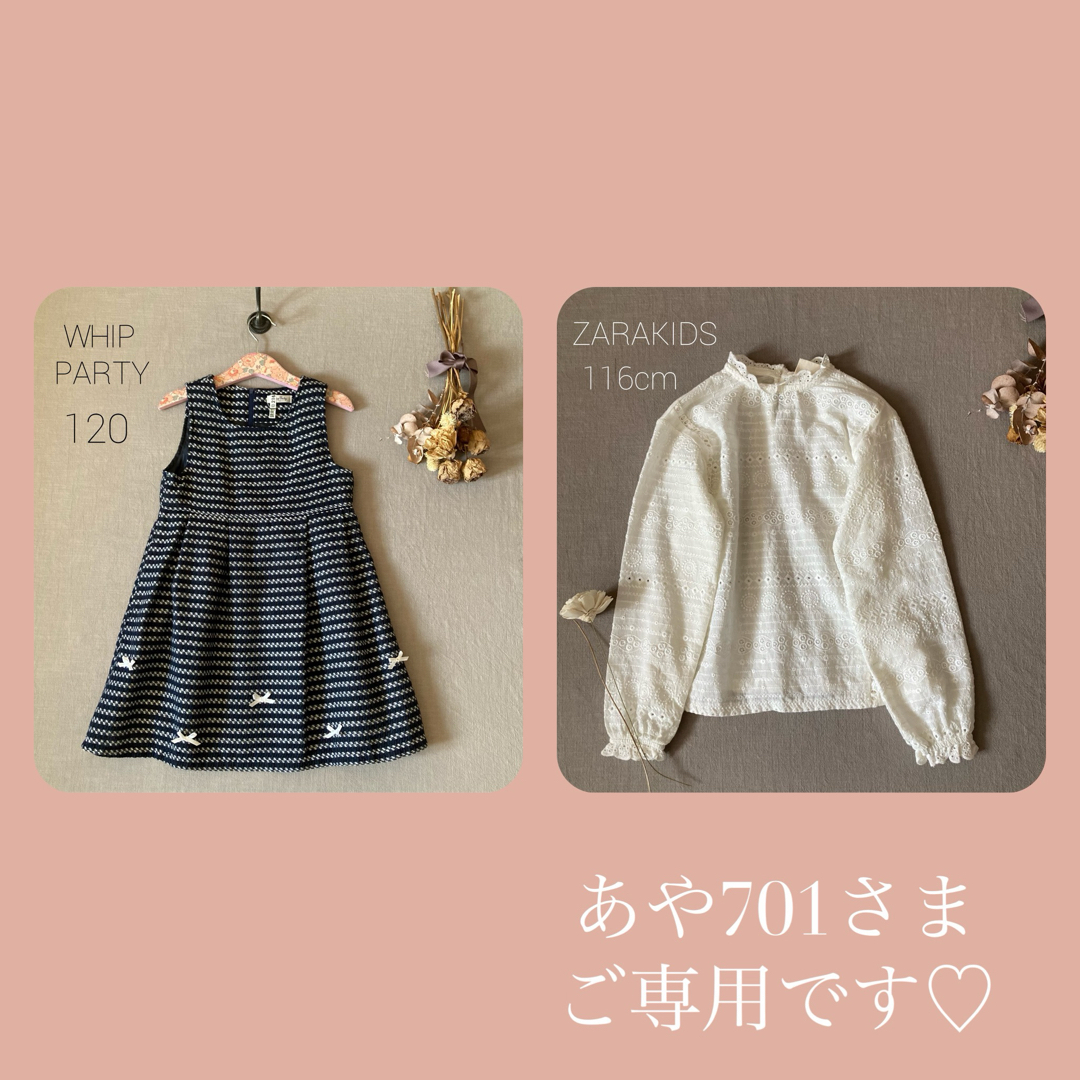 ZARA KIDS - あや701さま𓂅2点ご専用です𓂅𝔸ℝ𝕀𝔾𝔸𝕋𝕆の通販 by