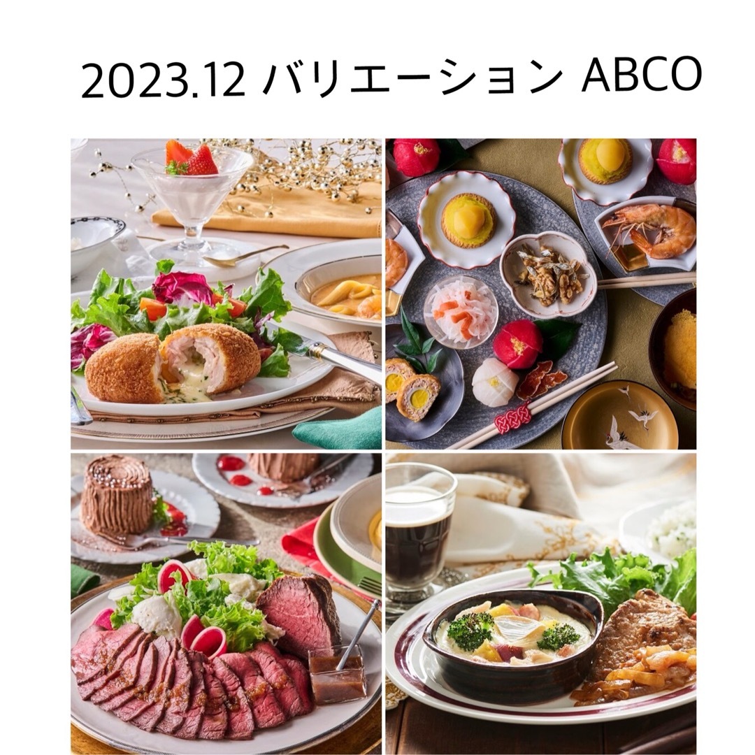 abcクッキング 2023.12 バリエーション レシピ 4枚セット エンタメ/ホビーの本(料理/グルメ)の商品写真