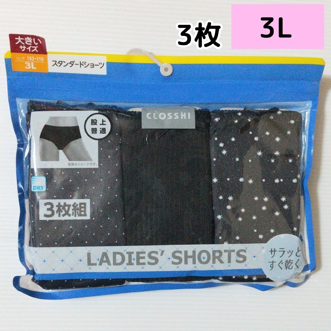 しまむら(シマムラ)の3L【3枚セット】 ショーツ レディース 下着 パンツ インナー 肌着 女性用a レディースの下着/アンダーウェア(ショーツ)の商品写真