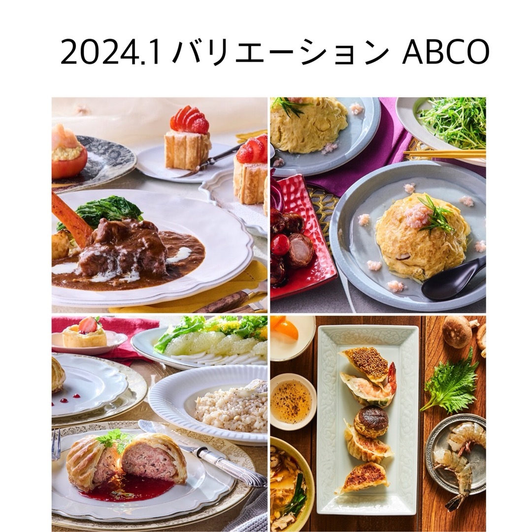 abcクッキング 2024.1 バリエーション レシピ 4枚セット エンタメ/ホビーの本(料理/グルメ)の商品写真