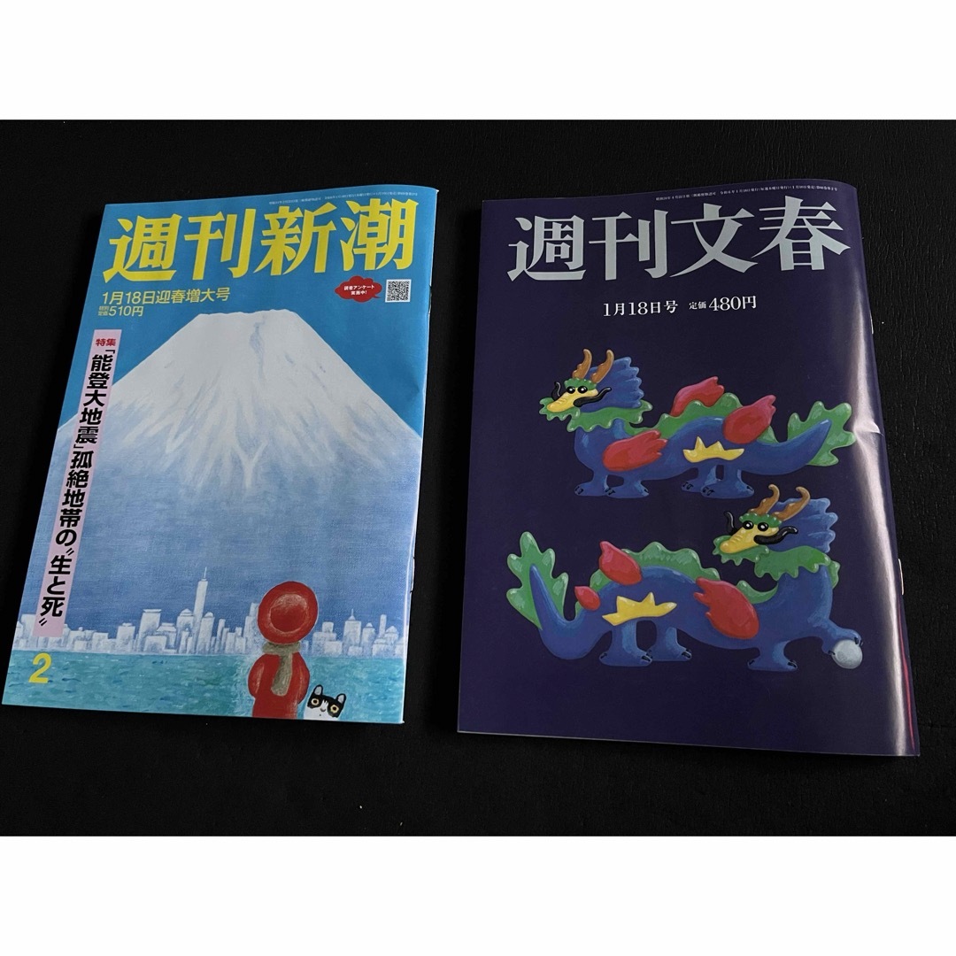 文藝春秋(ブンゲイシュンジュウ)の週刊文春・新潮　二冊セット エンタメ/ホビーの雑誌(ニュース/総合)の商品写真