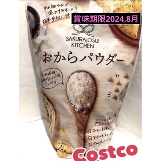 コストコ(コストコ)の新品 未開封 コストコ ❣️おからパウダー 1kg(豆腐/豆製品)