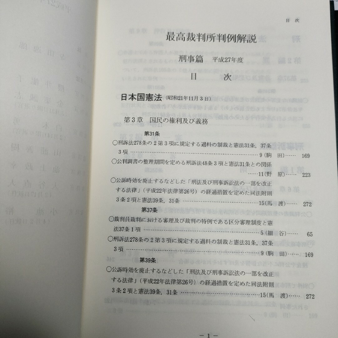 最高裁判所判例解説 刑事篇 平成27年度の通販 by なな's shop 最高裁判所判例解説 刑事篇 平成27年度の通販 by なな's shop