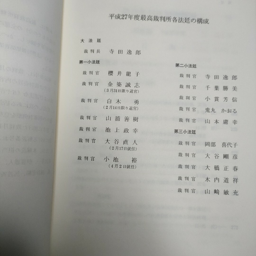 最高裁判所判例解説 刑事篇 平成27年度の通販 by なな's shop 最高裁判所判例解説 刑事篇 平成27年度の通販 by なな's shop
