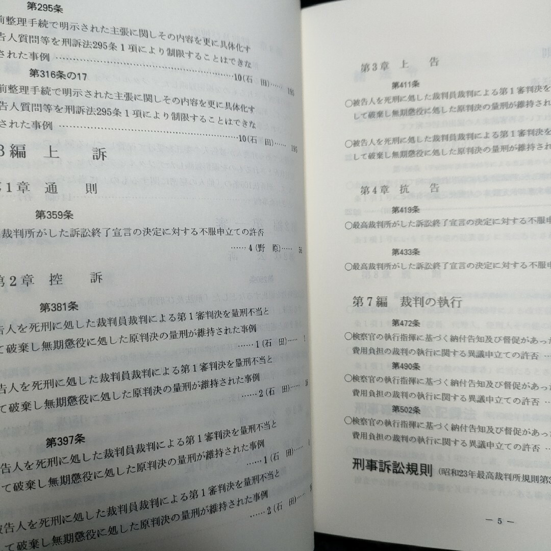 最高裁判所判例解説 刑事篇 平成27年度の通販 by なな's shop 最高裁判所判例解説 刑事篇 平成27年度の通販 by なな's shop