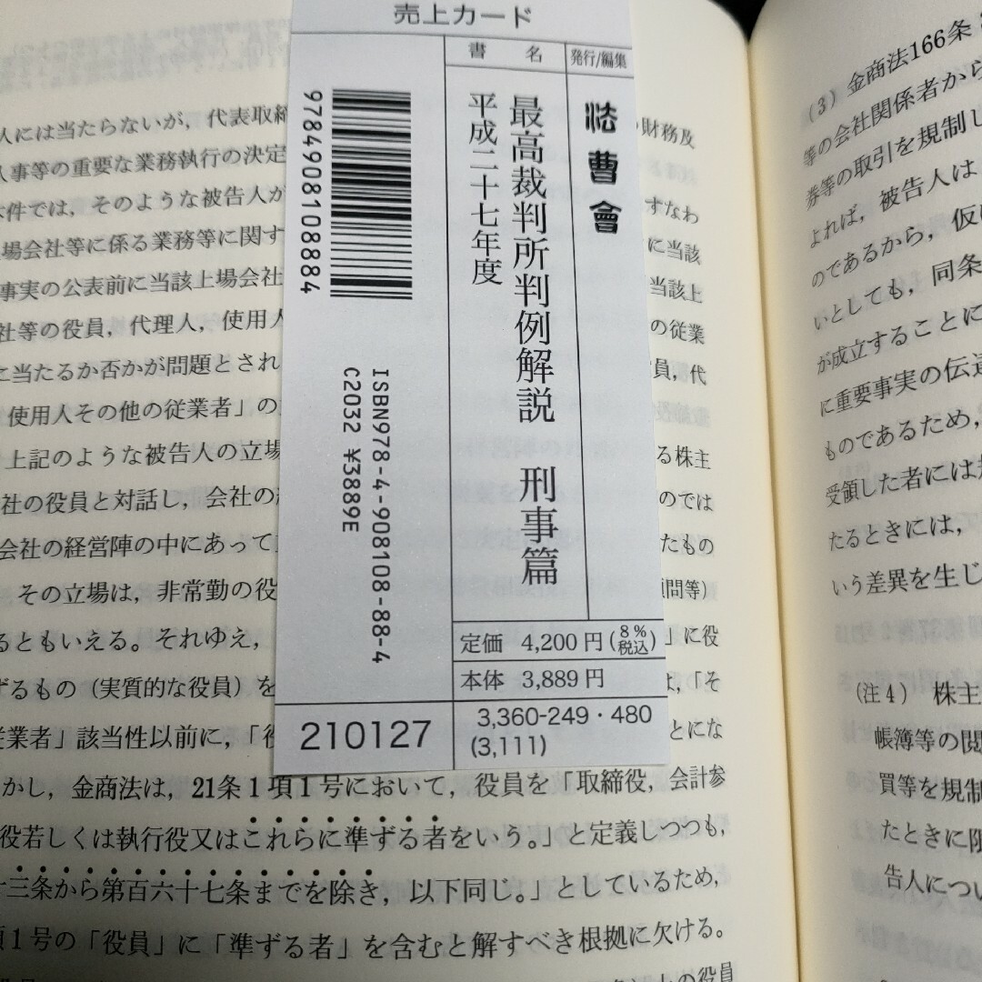 最高裁判所判例解説 刑事篇 平成27年度の通販 by なな's shop 最高裁判所判例解説 刑事篇 平成27年度の通販 by なな's shop